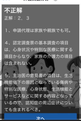 介護支援専門員　ケアマネ　過去問題集　介護支援分野 screenshot 4