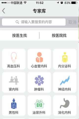 名医问诊 screenshot 2