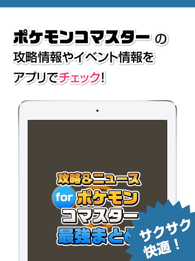 攻略ニュースまとめ For ポケモンコマスター ポケコマ をapp Storeで