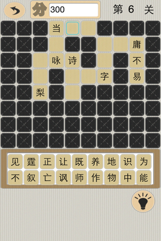 三字经填空 screenshot 3