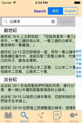 天主教中英对照思高版聖經 - náhled