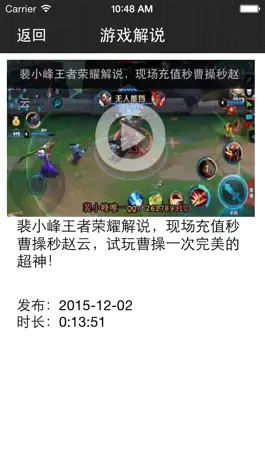 Game screenshot 攻略秘籍 For 王者荣耀 mod apk