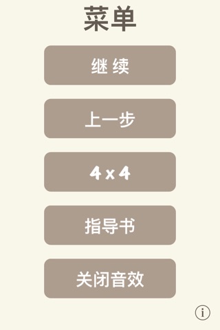 山寨2048 screenshot 2