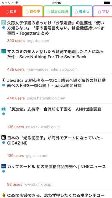 すまっとはてぶ for はてなブックマーク screenshot1