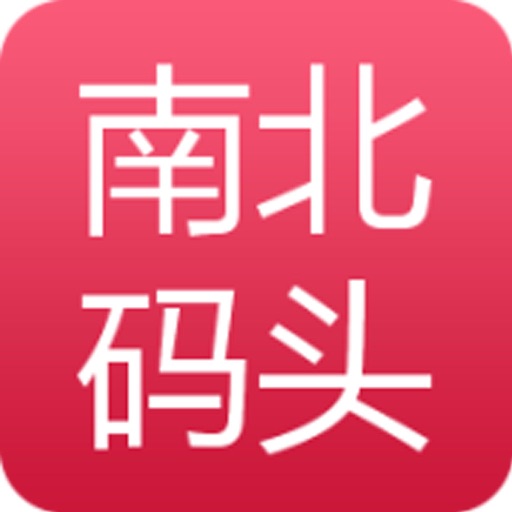 南北码头（原一品堂） icon