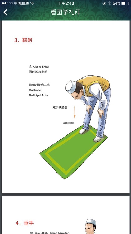 礼拜助手