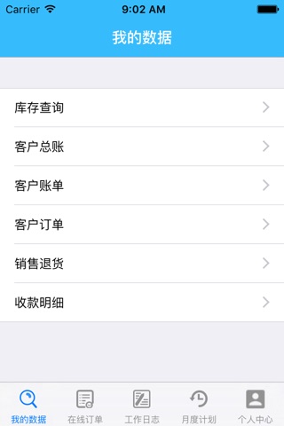 华博CRM screenshot 2