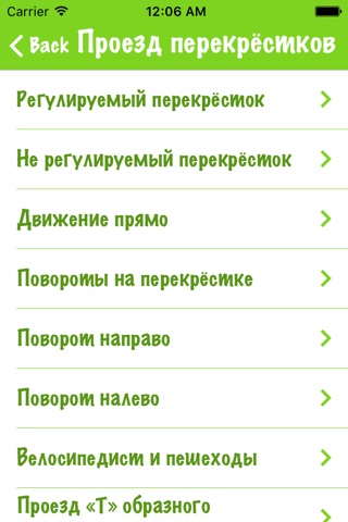 ПДД для велосипедистов screenshot 3