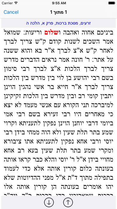 Esh Talmud Yerushalmi אש תלמוד ירושלמי Screenshot 1