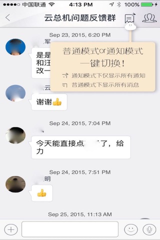 沃•云总机 screenshot 3