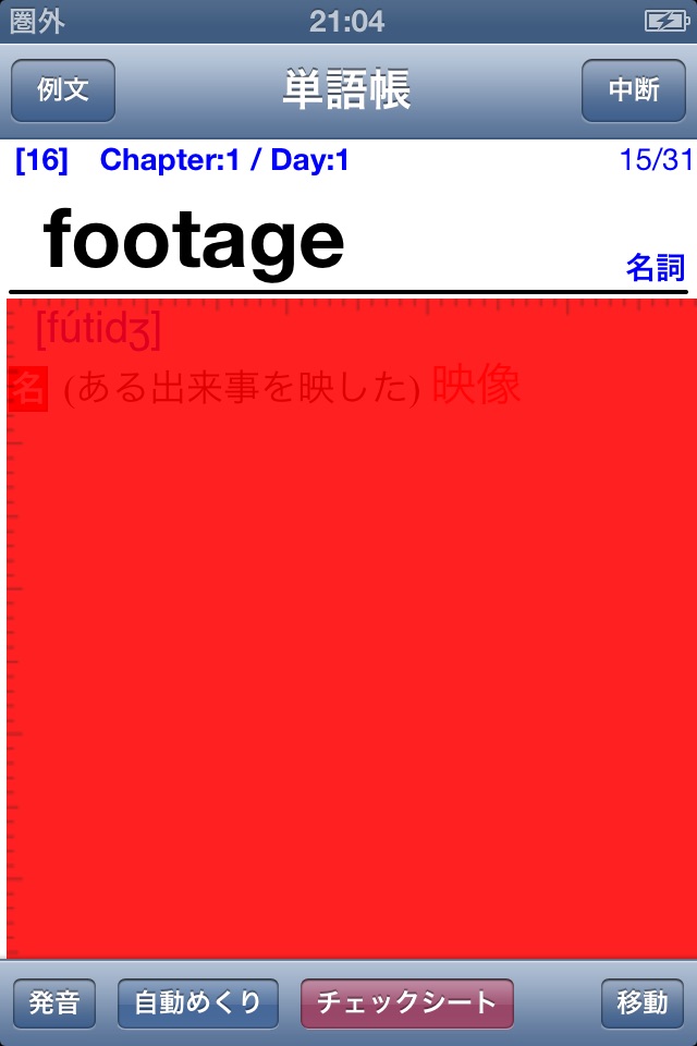 キク英検【1級】 screenshot 3