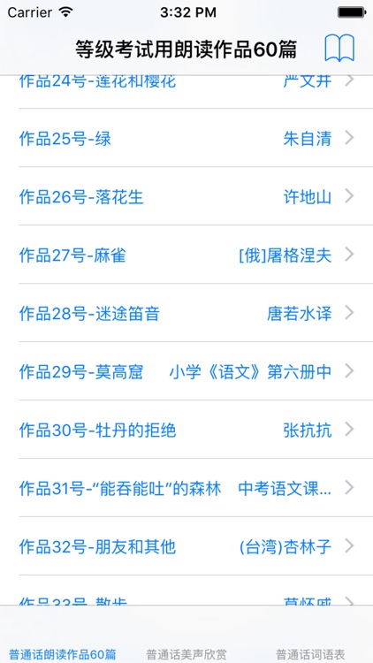 普通话水平考试-朗读作品60篇|词语表|美声欣赏