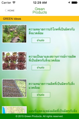 Green Products screenshot 3