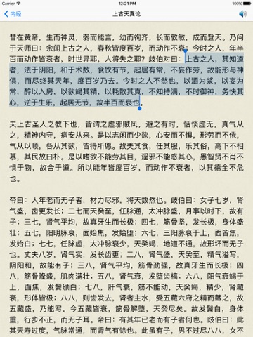 黄帝内经 - 精确原文【有声】免流量 - náhled