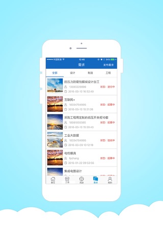 北京工业云 screenshot 4