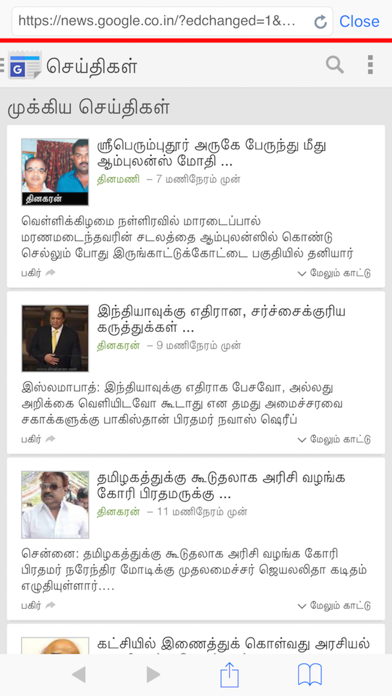 How to cancel & delete Tamil Newspapers from iphone & ipad 4