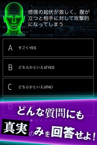 完全心理プロファイルX screenshot 2