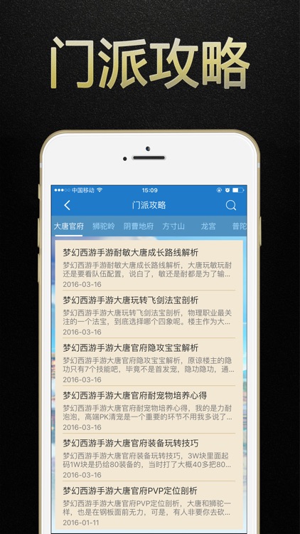 梦幻手游攻略 for 梦幻西游手游助手·梦幻西游口袋版 - 藏宝阁互通盒子 screenshot-4