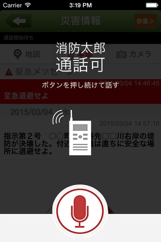 災害応急活動支援システム「多助(Tasuke)2.0」 screenshot 4