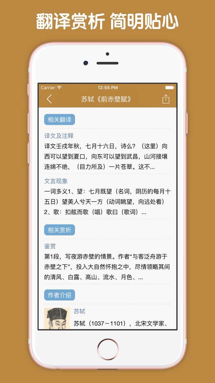高中文言文全解析 screenshot 4