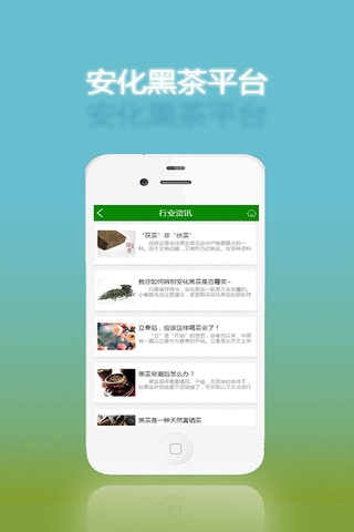 安化黑茶-客户端 screenshot 4