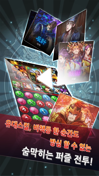 퍼즐삼국 for Kakao