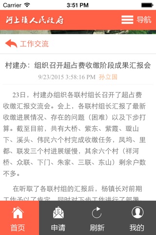 河上镇OA管理 screenshot 4