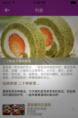 美食美 screenshot 3