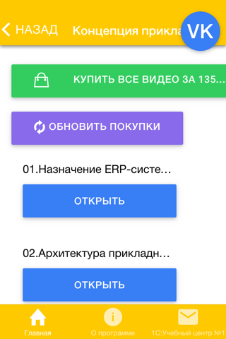 Курсы 1С screenshot 3