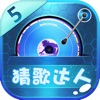 疯狂猜歌达人5 - 开心天天全民疯狂答题成语 疯狂猜歌达人5 - 开心天天全民疯狂答题成语