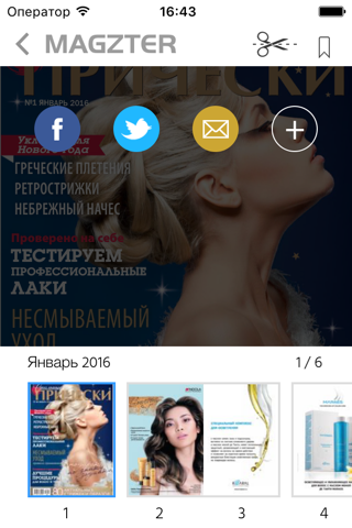 Скриншот из Magzter Newsstand