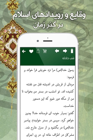 خاطرات حضرت علی screenshot 3