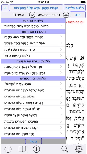 EshMoadim אש מועדים(圖2)-速報App