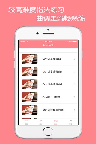 轻松学钢琴 - 钢琴与免费歌曲学习钢琴学习助手 screenshot 2
