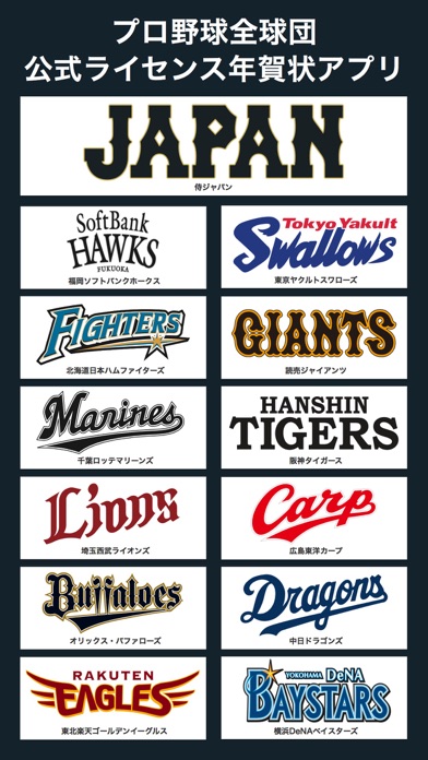 プロ野球年賀状2016-スマホで写真年賀状-のスクリーンショット2 プロ野球年賀状2016-スマホで写真年賀状-のスクリーンショット2