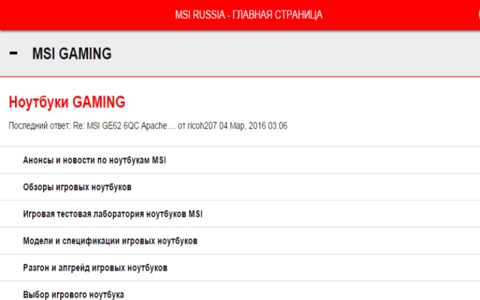 Русскоязычное сообщество MSI screenshot 2