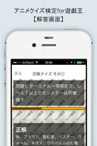 アニメクイズ検定for遊戯王 screenshot 3