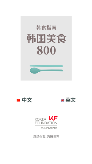 Korean Food 800 In Chinese