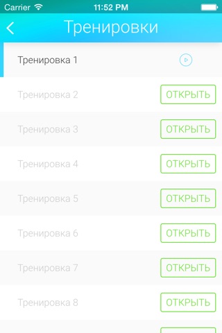 Персональный тренер онлайн screenshot 3