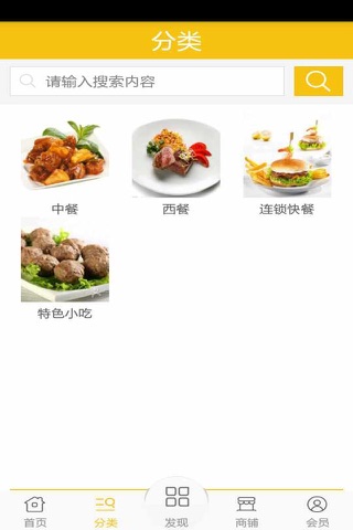 珠海餐饮 screenshot 2
