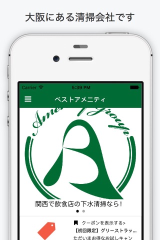 ベストアメニティ 大阪・近畿でグリーストラップ清掃 screenshot 2