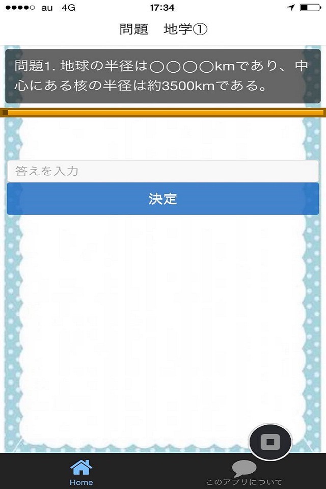 中学受験対策　理科　無料問題集　2016 screenshot 2