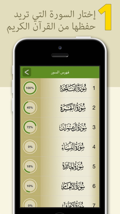 المحترف لتحفيظ القرآن الكريم - النسخة الكاملة