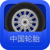 中国轮胎生意圈