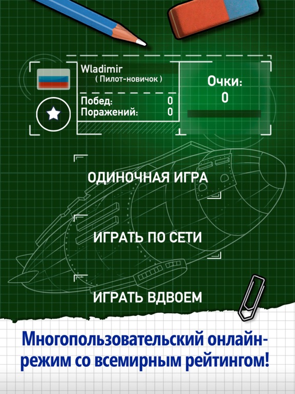 Игра Air Battle: Морской бой