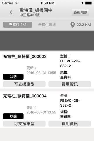 華城充電站 screenshot 3