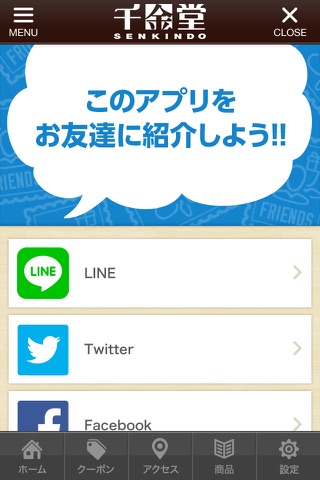 千金堂山形店 screenshot 3