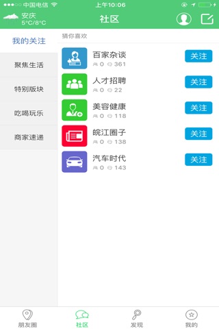 皖江论坛 screenshot 4