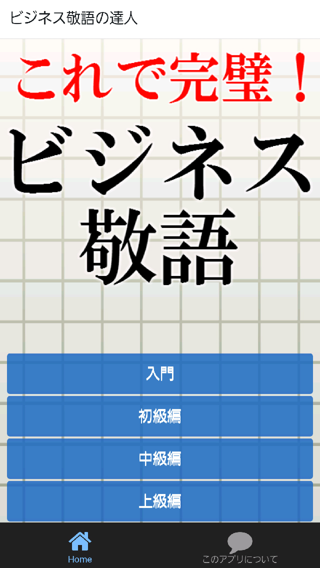 これで完璧！ビジネス敬語2016～面接・一般常識・マナーに～