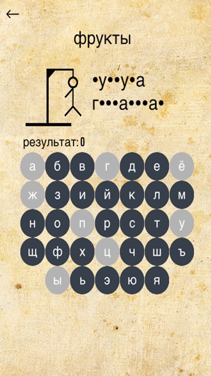 Виселица (игра) - Hangman ( Russian )